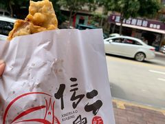 -信二嫂虾饼(振兴路店)