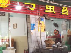 大堂-弓虽昌焖烧鸡(大竹林店)
