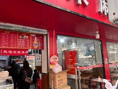 -小朱麻辣串(益民街店)