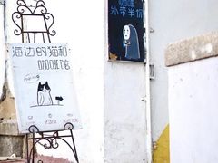 -海边的猫和咖啡馆