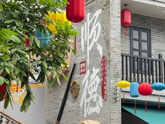 -顺德渔村·岭南一号