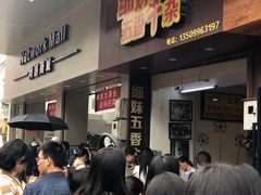 -细妹五香牛杂(步行街店)