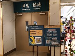 -半岛听涛蒸汽海鲜自助(K11店)