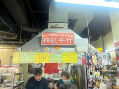 -梓记牛什(總店)