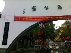 门面-杭州少年儿童公园