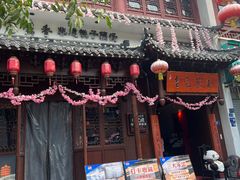 -老宅藕香·湖北菜·非遗藕汤·武昌鱼(黄鹤楼景观店)