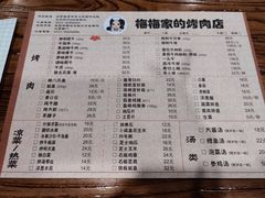 -梅梅家的烤肉店(槐北路店)