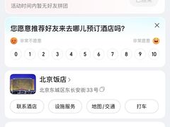-北京饭店