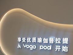 -乐刻瑜伽·普拉提·小瑜荚YogaPod(滨江银泰店)