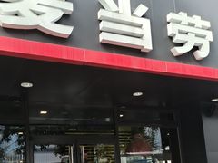 -麦当劳(双榆树店)