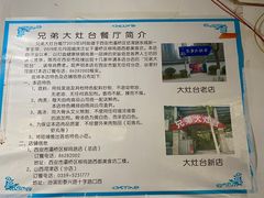 -兄弟大灶台(原纺渭路店)