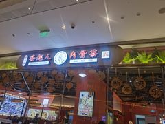 门面-發起人·肉骨茶(万象汇店)