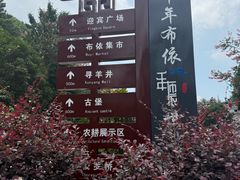 -高荡千年布依古寨旅游景区