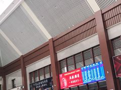 -曲阜东站