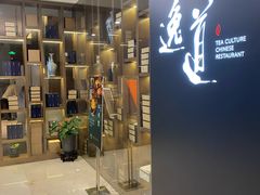 门面-逸道(益丰·外滩源店)