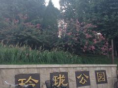 门面-玲珑塔公园