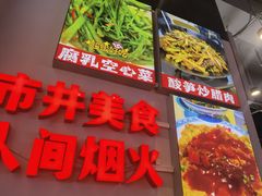 -雙冲柳州螺蛳粉&酸嘢&桂林米粉(簋街店)