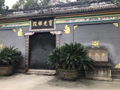 门面-宝光寺