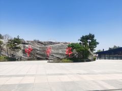 -中华郡文化旅游景区
