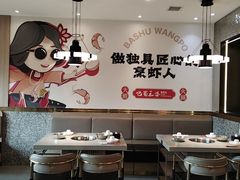 -巴蜀王婆大虾(南锣鼓巷店)