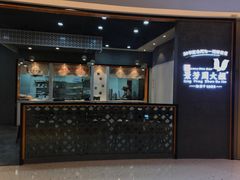 门面-景芳周大姐(国大城市广场店)