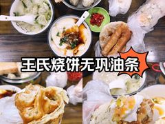 -王氏烧饼无矾油条
