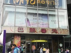 -巴黎春天(浦建店)