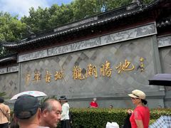 -观潮胜地公园