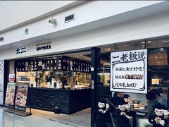 -太二酸菜鱼(正大广场店)