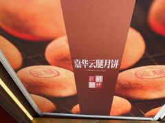 -嘉华鲜花饼(四方街旗舰店)