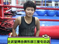 -北武堂拳击散打搏击泰拳俱乐部(三里屯总店)