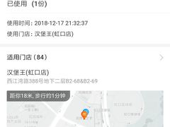 -汉堡王(上海虹口龙之梦)