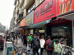 -吴山烤禽 (吴山路店)