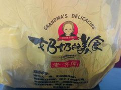 -奶奶的美食(宽厚里店)