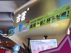 -古茗(湖里五缘湾天虹店)