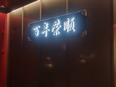 -上海老饭店(豫园店)