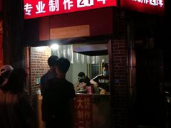 门面-安工大饼庞家肉饼