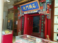 -石头门坎