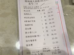 账单-潮福城大酒楼(湖滨北路店)