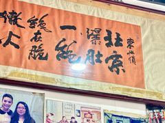 -东兴顺爆肚张