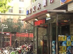 -买又大餐厅(福林里店)