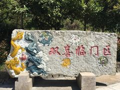 -磐安舞龙峡景区