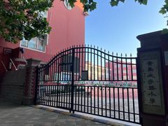 -青岛大学路小学