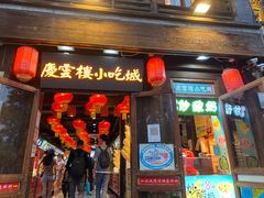 门面-庆云楼饭庄(什刹海店)