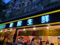 门面-家辉生鲜超市(东五路店)