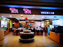 门面-咕叽咕叽自助烤肉小火锅(茂业清扬店)