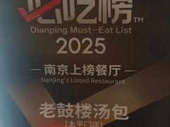 -老鼓楼汤包(太平门店)