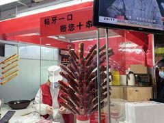 山楂冰糖葫芦-和禄德冰糖葫芦