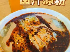 -清真·宏顺祥卤汁凉粉(大皮院店)