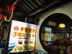 -下塘街25号农家菜馆(新场店)